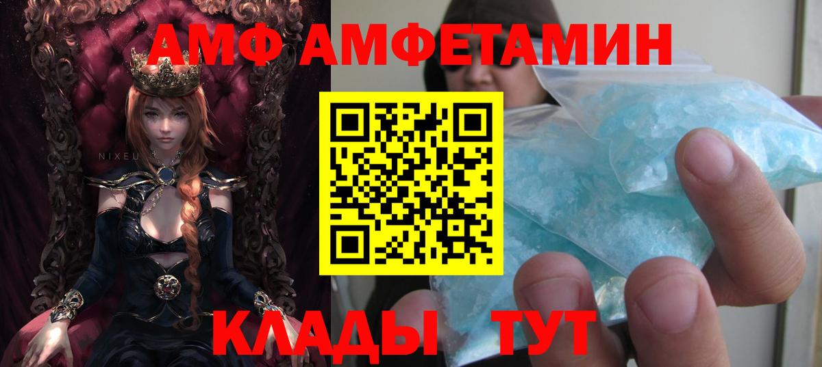 Южно-Сахалинск  Амфетамин VHQ  АМФ  Вход с VPN 