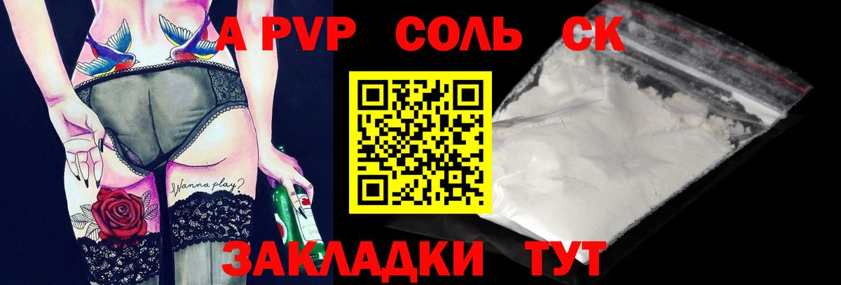 APVP кристаллы Южно-Сахалинск