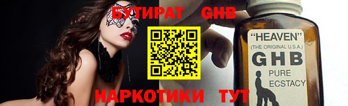 БУТИРАТ Butirat  Бутират  Южно-Сахалинск  Вход с VPN 
