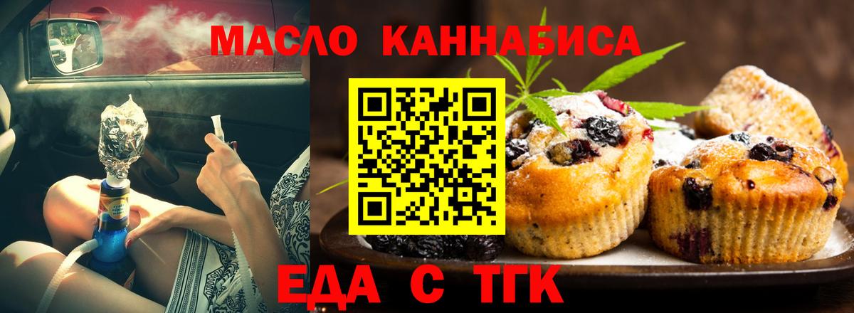 Еда ТГК конопля Южно-Сахалинск