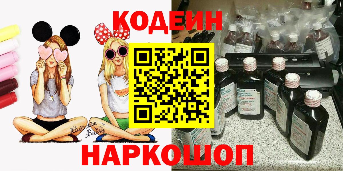 Южно-Сахалинск  Кодеин напиток Lean (лин)  Вход с VPN 