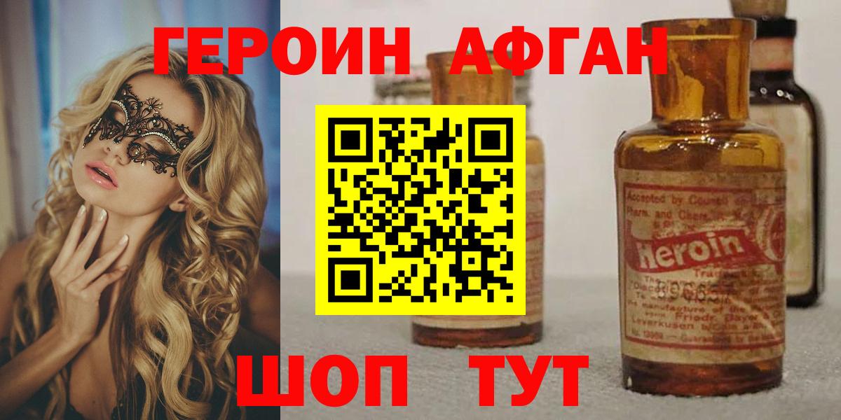 Южно-Сахалинск  Героин афганец  ГЕРОИН  Вход с VPN 