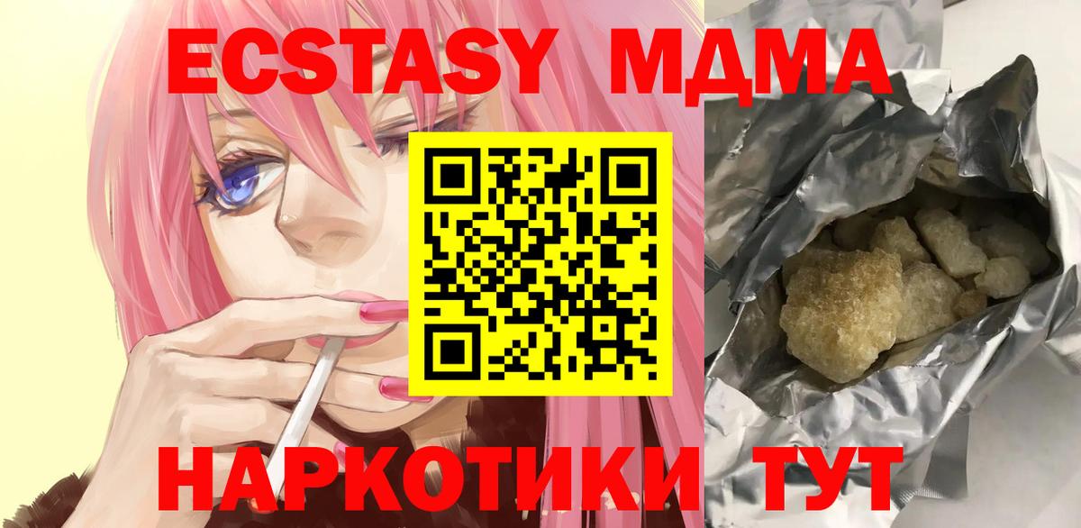 МДМА Molly  МДМА кристаллы  Южно-Сахалинск  Вход с VPN 
