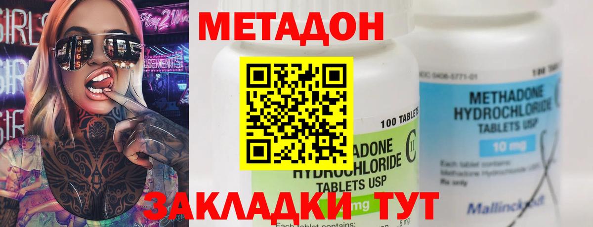 МЕТАДОН мёд  МЕТАДОН methadone  Южно-Сахалинск  Вход с VPN 